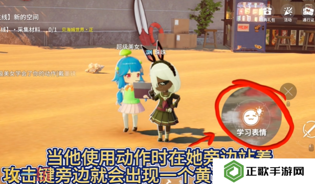 开放空间怎么蹭别人的动作 开放空间免费学动作教程