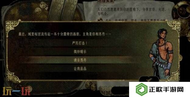 苏丹的游戏随机事件攻略 露骨的画册选项及后果