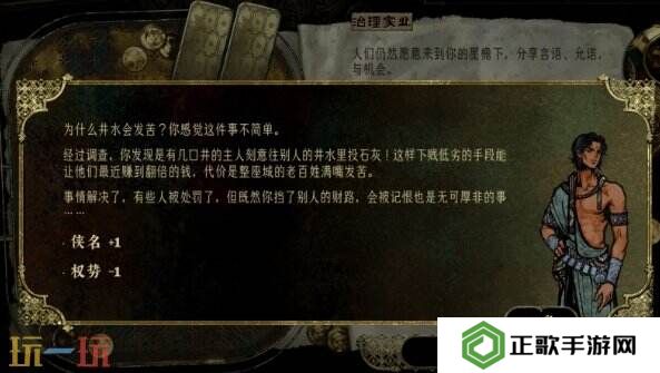 苏丹的游戏随机事件攻略 水井的水变苦事件选项及后果