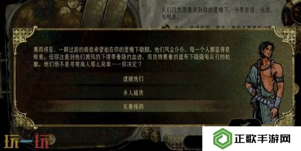 苏丹的游戏过路的商旅事件攻略 随机事件过路的商旅选项