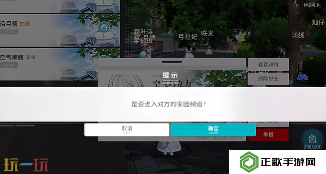 开放空间加了好友怎么见面 开放空间好友见面教程