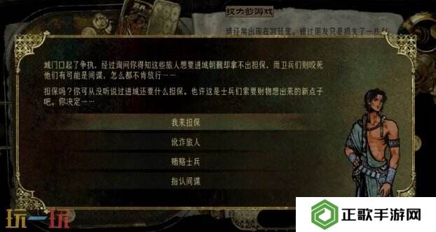 苏丹的游戏随机事件攻略 城门口争执事件选项及后果
