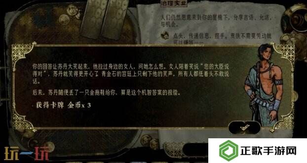 苏丹的游戏随机事件攻略 后宫中最美的女性事件选项及后果