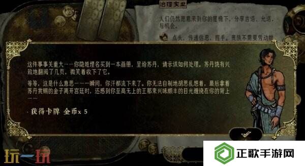 苏丹的游戏随机事件攻略 露骨的画册选项及后果