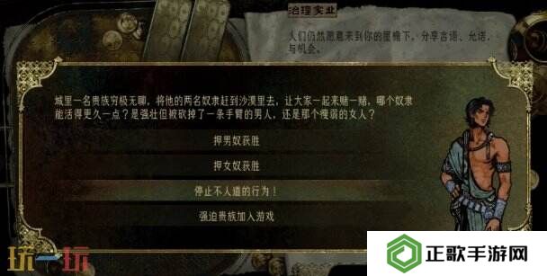 苏丹的游戏随机事件攻略 把奴隶赶到沙漠事件选项及后果
