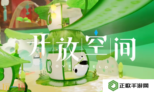 开放空间小地图怎么用 开放空间小地图使用方法介绍