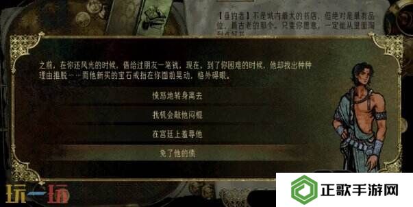 苏丹的游戏朋友推脱还钱事件攻略 随机事件朋友推脱还钱选项
