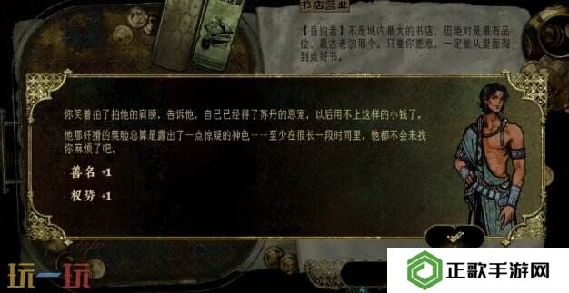 苏丹的游戏朋友推脱还钱事件攻略 随机事件朋友推脱还钱选项