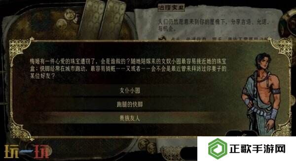 苏丹的游戏梅姬的珠宝遭窃事件攻略 随机事件梅姬的珠宝遭窃选项