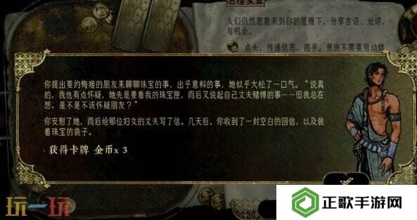 苏丹的游戏梅姬的珠宝遭窃事件攻略 随机事件梅姬的珠宝遭窃选项