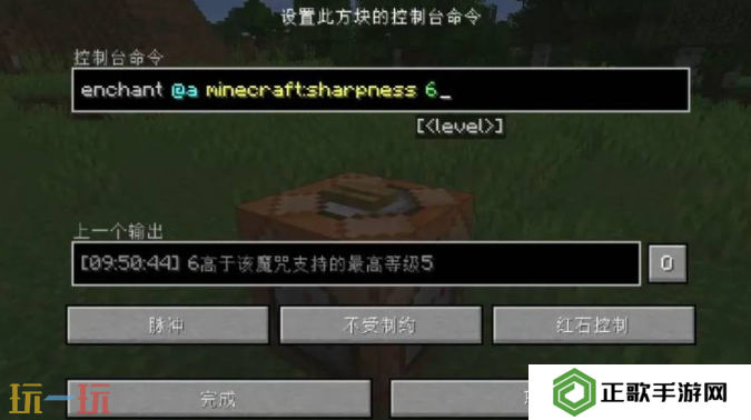 我的世界附魔等级上限怎么修改指南 高等级武器附魔教程