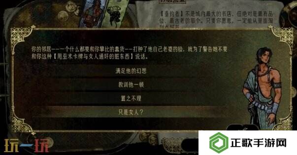 苏丹的游戏邻居警告事件攻略 随机事件打老婆的邻居选项