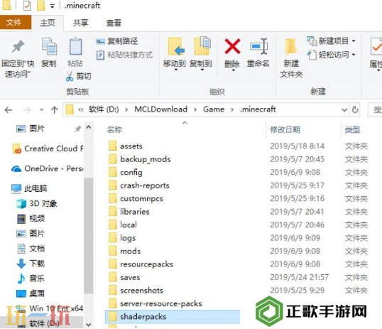 我的世界光影文件夹在哪里 模组文件路径一览