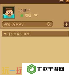 我的世界好友申请在哪 社交功能使用指南