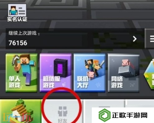 我的世界好友申请在哪 社交功能使用指南