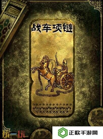 苏丹的游戏金色装备获取攻略 战车项链获得方法