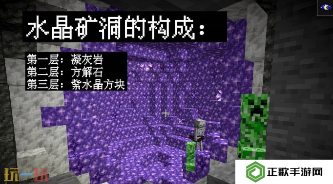 我的世界紫水晶矿石怎么获得 紫水晶矿石采集攻略