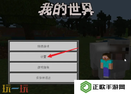我的世界怎么呼出鼠标指针 鼠标按键灵敏度设置方法