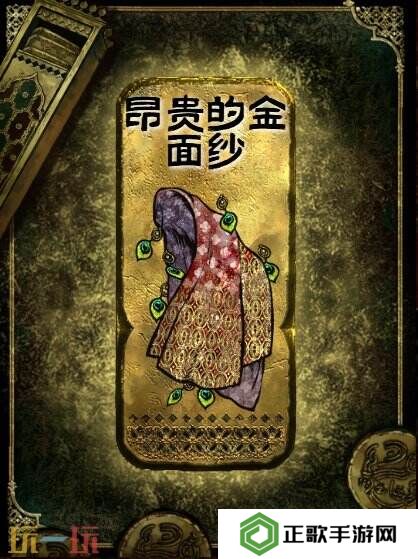 苏丹的游戏金色装备获取攻略 昂贵的金面纱获得方法
