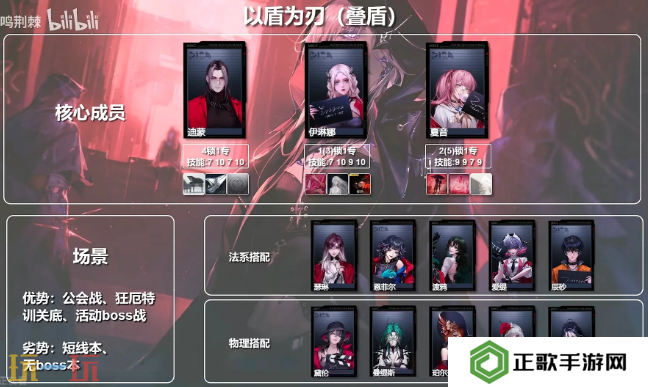 无期迷途叠盾队怎么配队 无期迷途叠盾队体系配队推荐