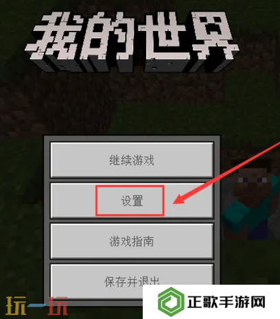 我的世界第一视角怎么切换 第一人称模式设置方法介绍