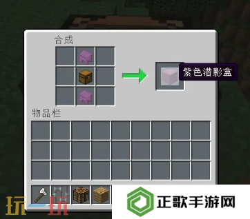 我的世界潜影盒怎么合成 超便捷储物工具获取方法