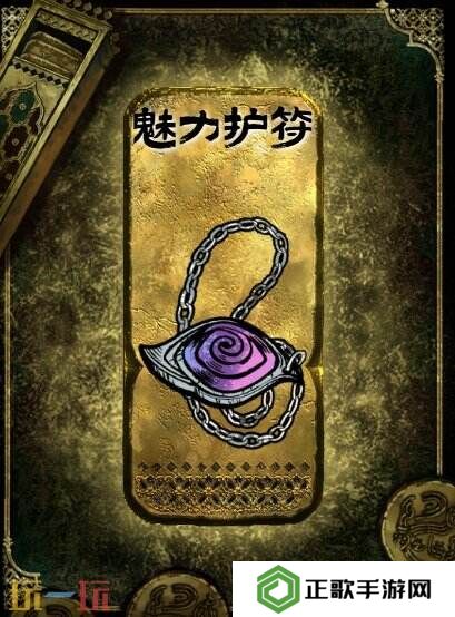 苏丹的游戏魅力护符获得方法 金色装备获取攻略