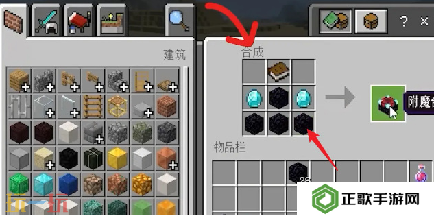 我的世界附魔台怎么制作 2025最新工具制作方法