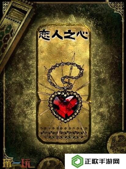 苏丹的游戏金色装备获取攻略 恋人之心获得方法